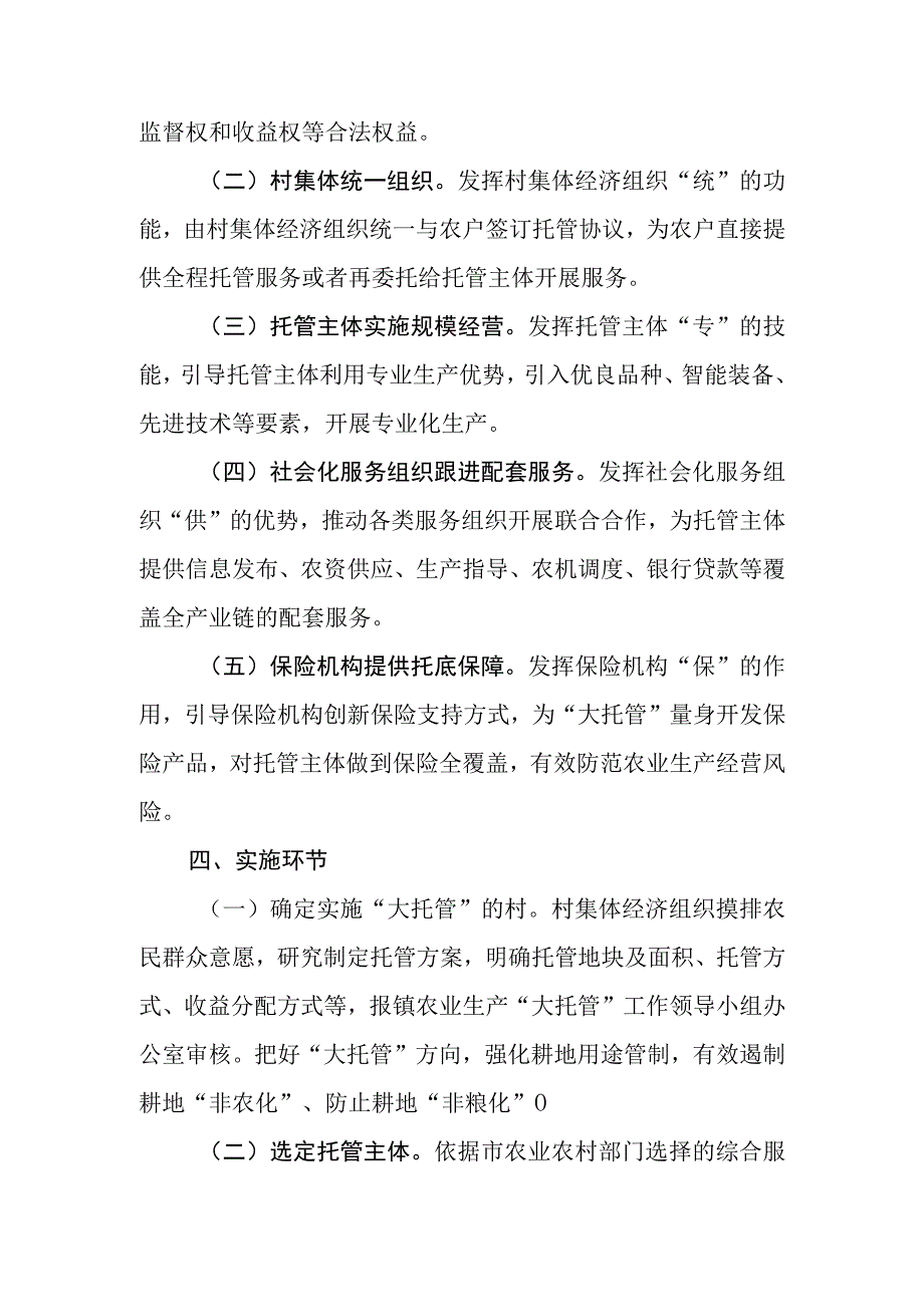 XX镇农业生产大托管示范推广实施方案.docx_第2页