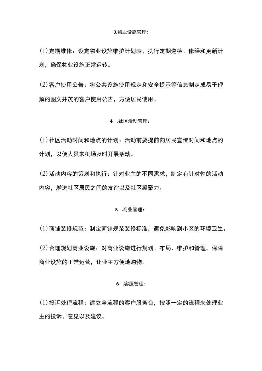 2023版物业管理服务.docx_第2页