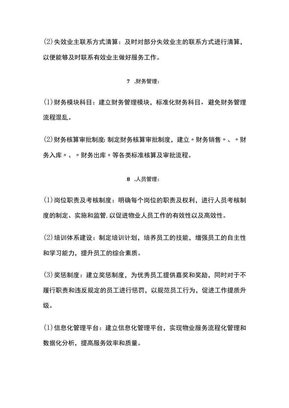 2023版物业管理服务.docx_第3页