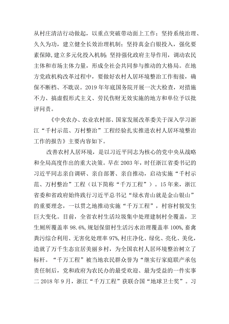 2023学习贯彻落实浙江千村示范万村整治千万工程工程交流经验报道专题报告5篇.docx_第3页