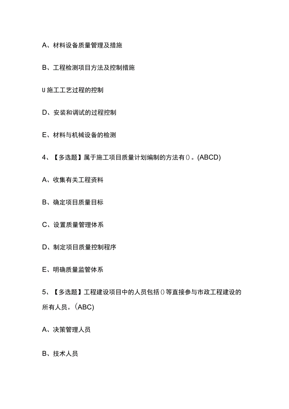 2023年重庆质量员市政方向岗位技能考试内部全考点题库含答案.docx_第2页