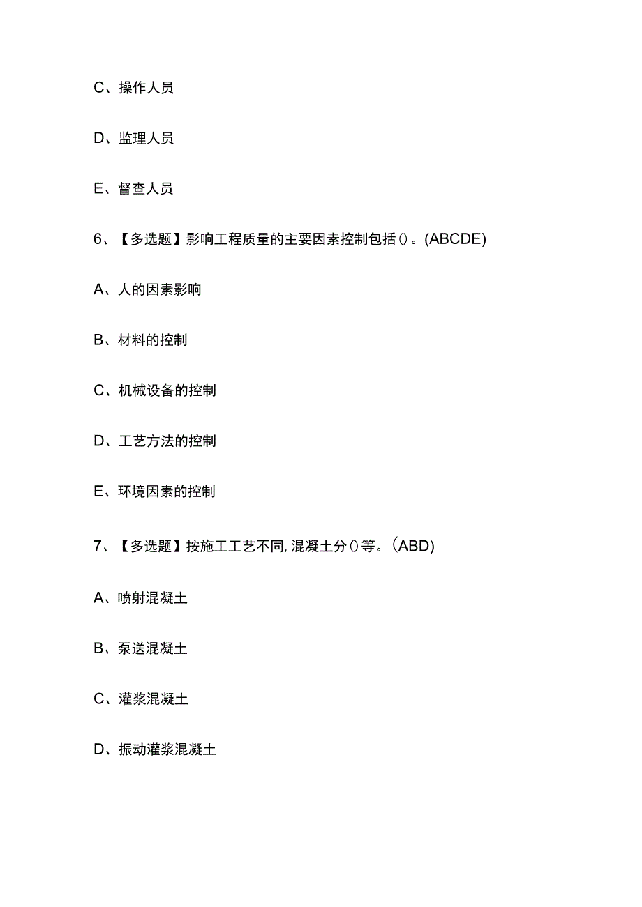 2023年重庆质量员市政方向岗位技能考试内部全考点题库含答案.docx_第3页