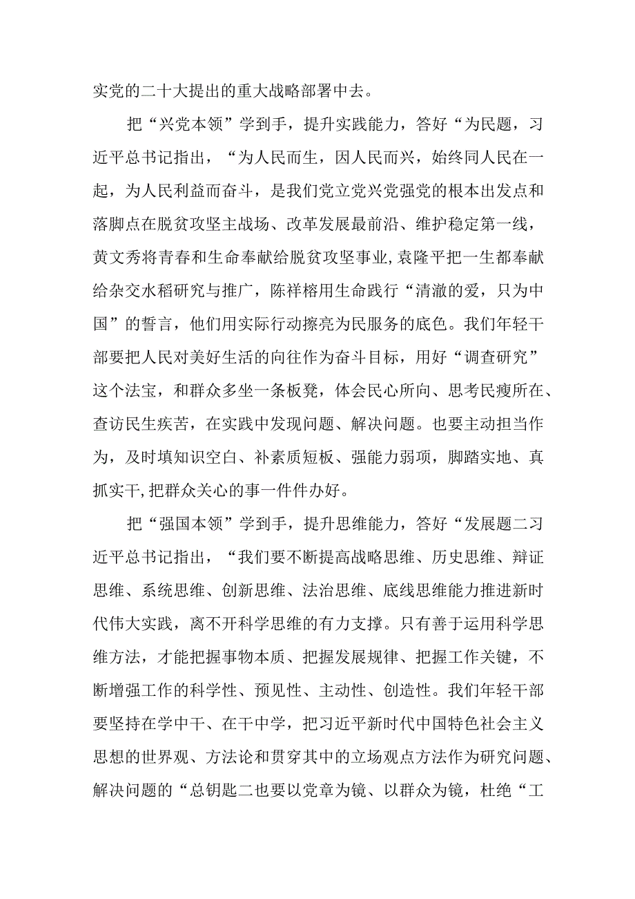 2023主题教育以学增智专题学习研讨交流心得体会发言材料精选8篇样本_002.docx_第2页