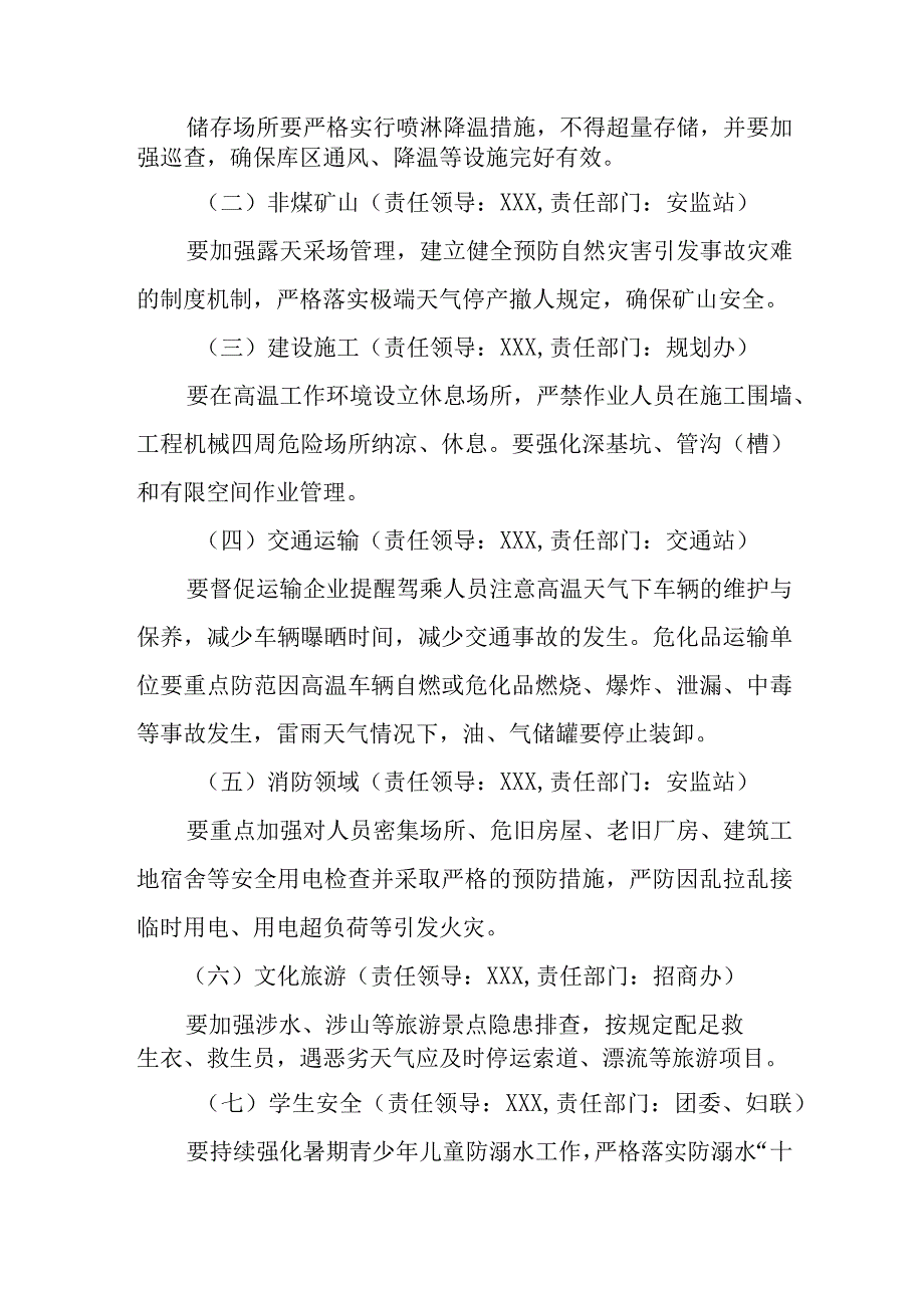 XX镇关于高温天气安全生产大检查的实施方案.docx_第2页