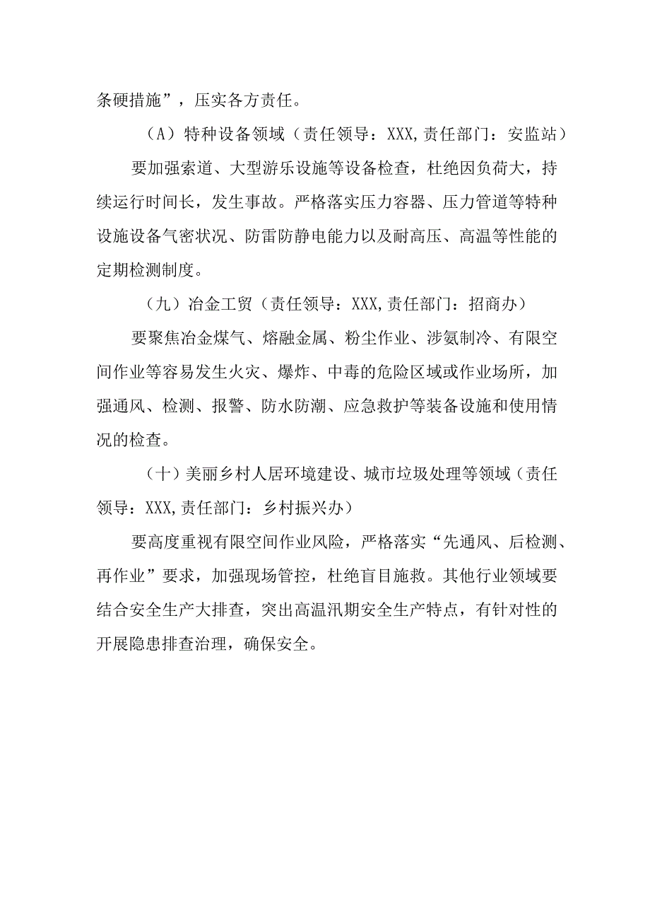 XX镇关于高温天气安全生产大检查的实施方案.docx_第3页