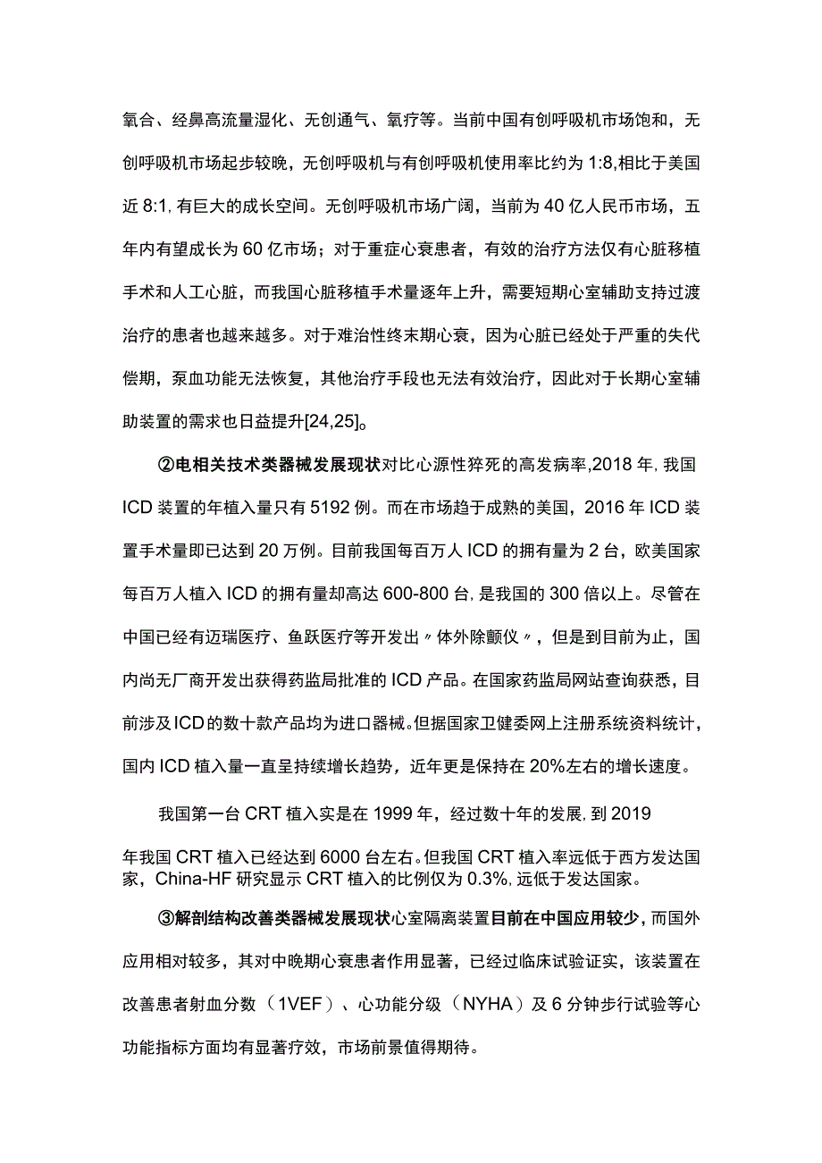 2023中国心衰行业白皮书第三部分.docx_第2页