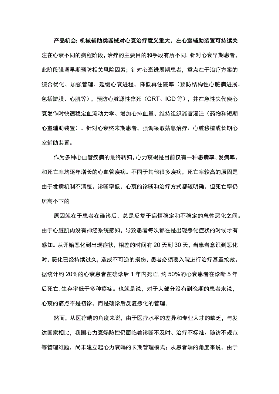 2023中国心衰行业白皮书第三部分.docx_第3页