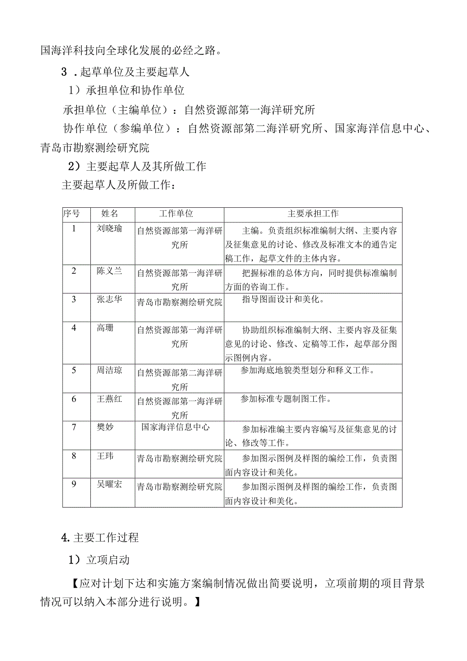 《中比例尺海底地貌分类和制图图式》编制说明.docx_第3页