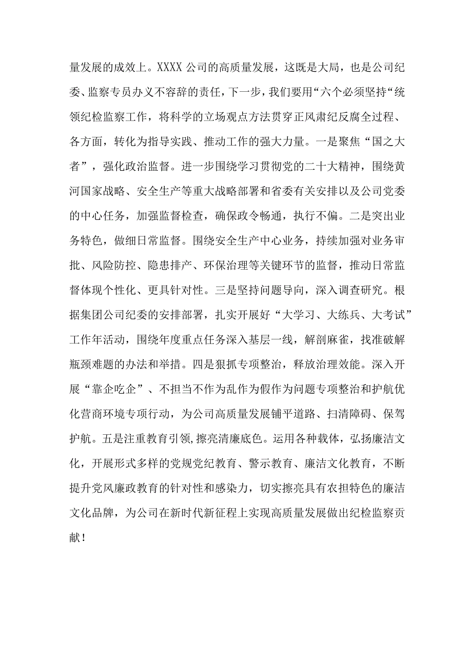 2023主题教育六个必须坚持专题学习研讨交流发言材料三篇精选集锦.docx_第3页