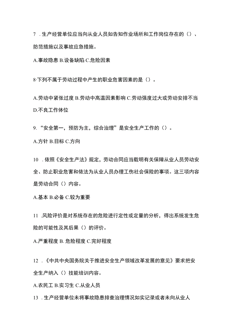 2023河北安全生产月知识测试及答案.docx_第2页