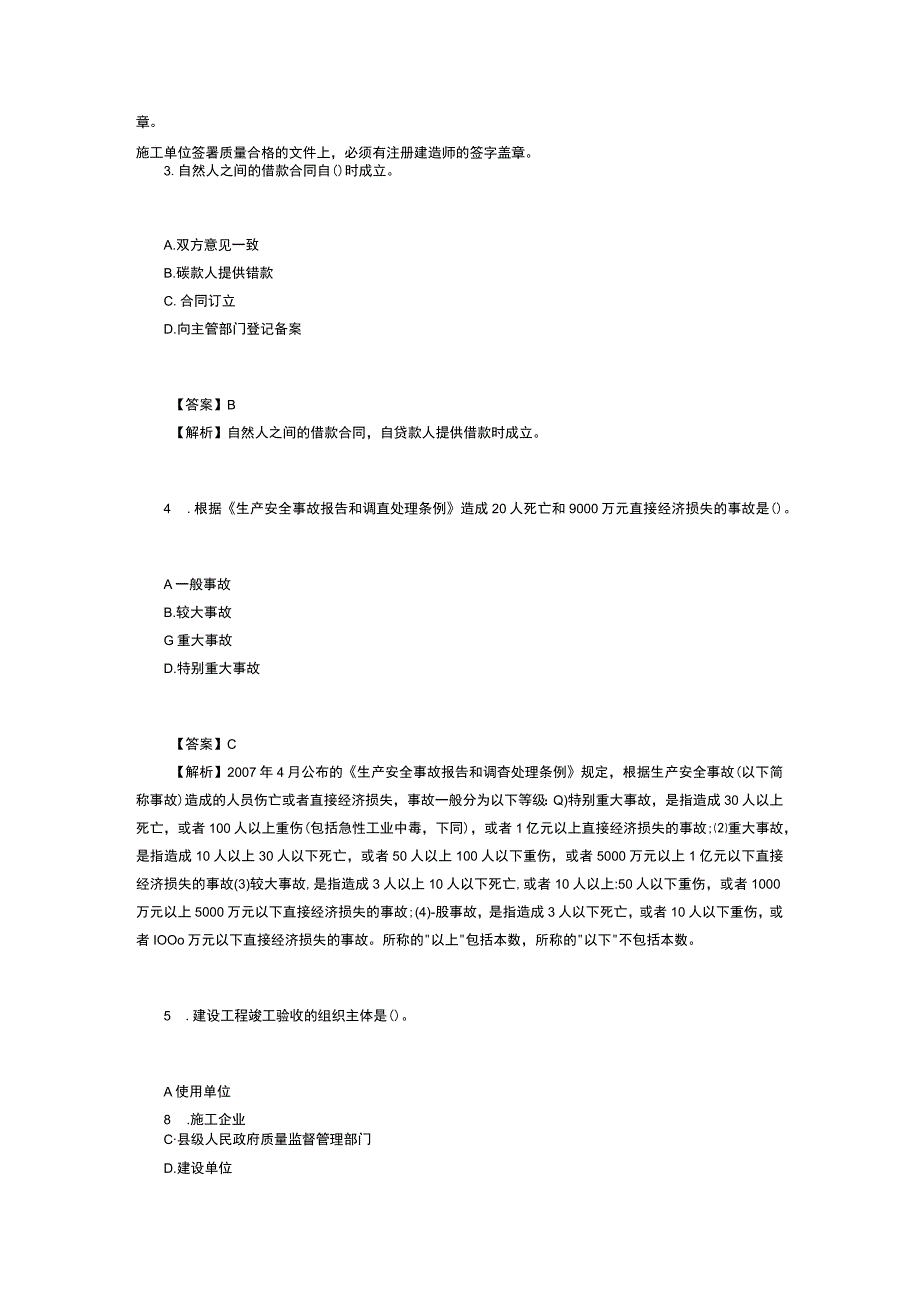 2023年二级建造师《法律法规》1天考3科真题及答案.docx_第2页