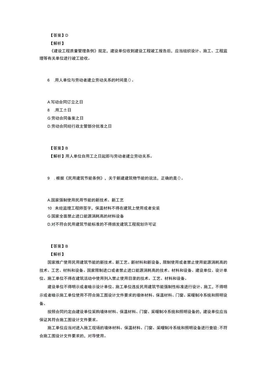 2023年二级建造师《法律法规》1天考3科真题及答案.docx_第3页