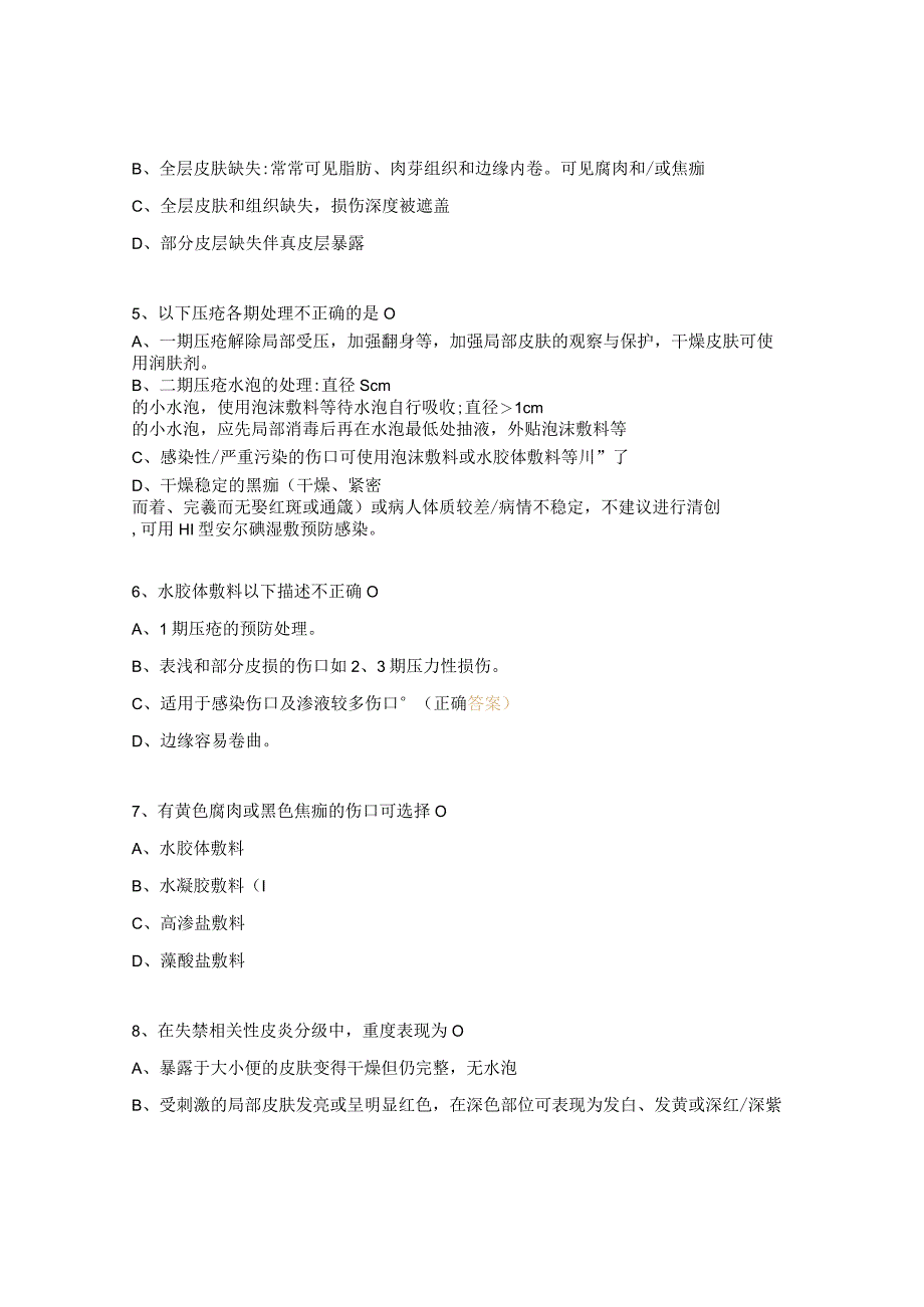 2023年压疮相关知识理论考核试题 1.docx_第2页