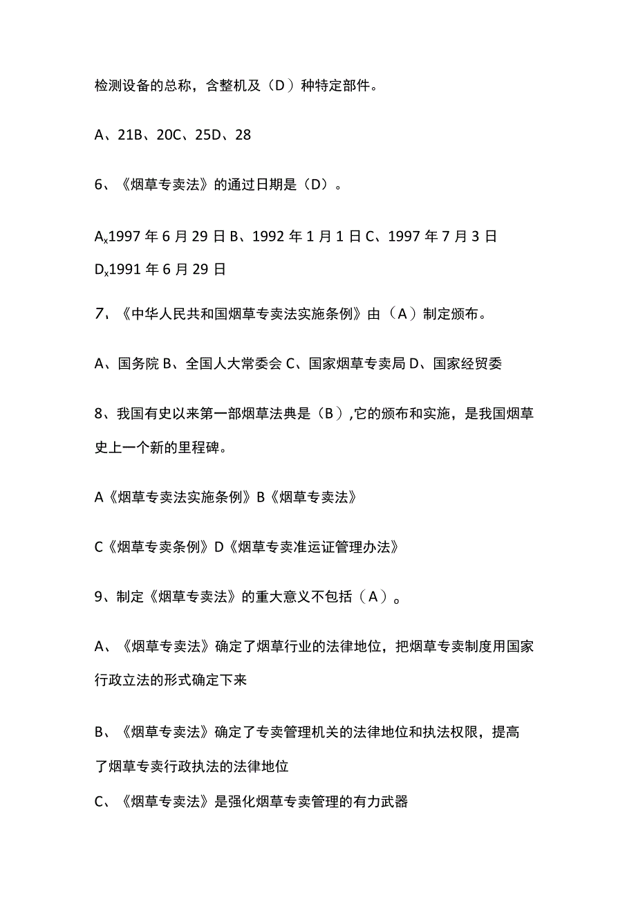 2023年版烟草系统招聘考试专卖法内部模拟试题及答案.docx_第2页