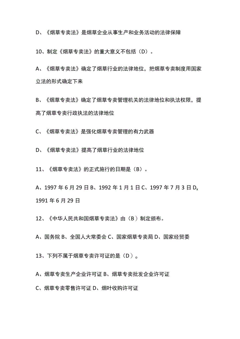 2023年版烟草系统招聘考试专卖法内部模拟试题及答案.docx_第3页