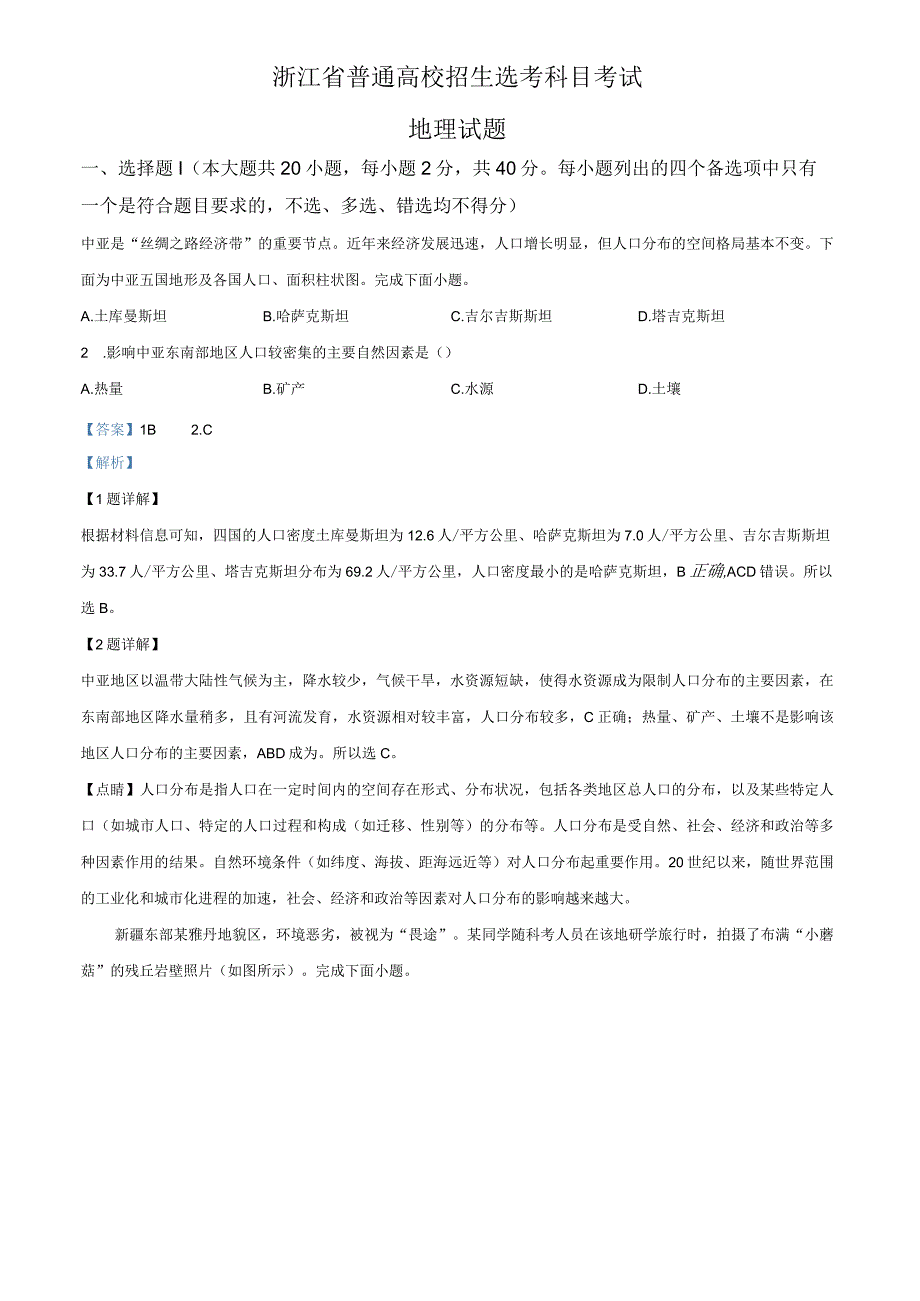 2023年1月浙江真题解析版.docx_第1页