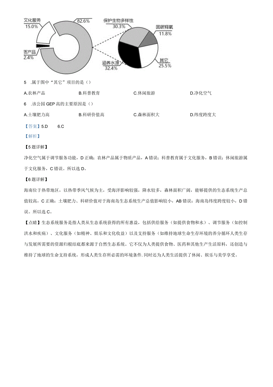 2023年1月浙江真题解析版.docx_第3页