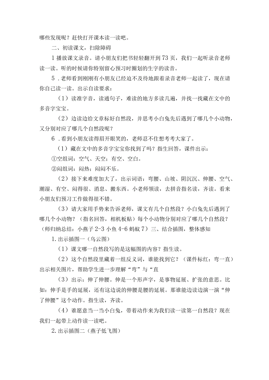 13 要下雨了 一等奖创新教案.docx_第2页