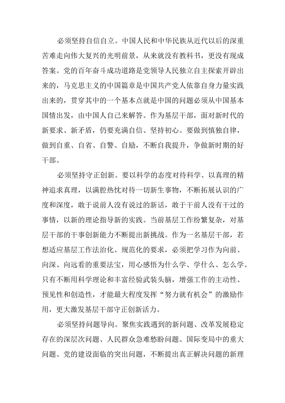 2023主题教育六个必须坚持专题学习研讨交流发言材料三篇精选详细版.docx_第2页