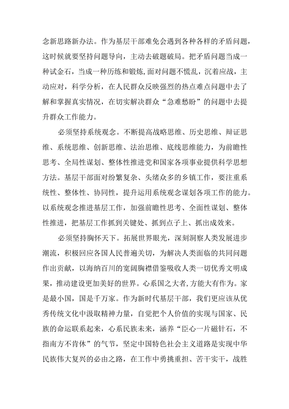 2023主题教育六个必须坚持专题学习研讨交流发言材料三篇精选详细版.docx_第3页