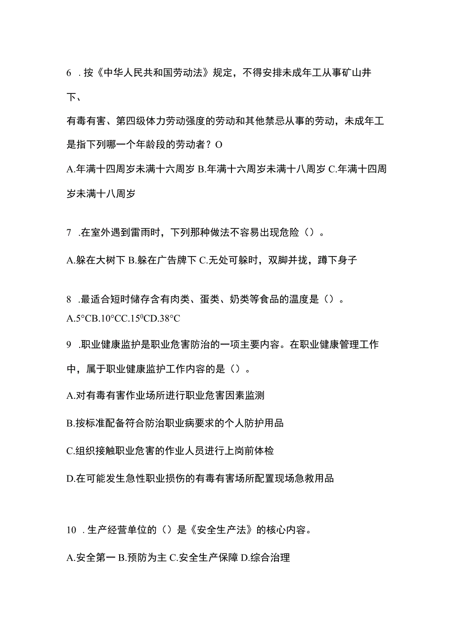 2023年黑龙江省安全生产月知识考试试题附答案_001.docx_第2页