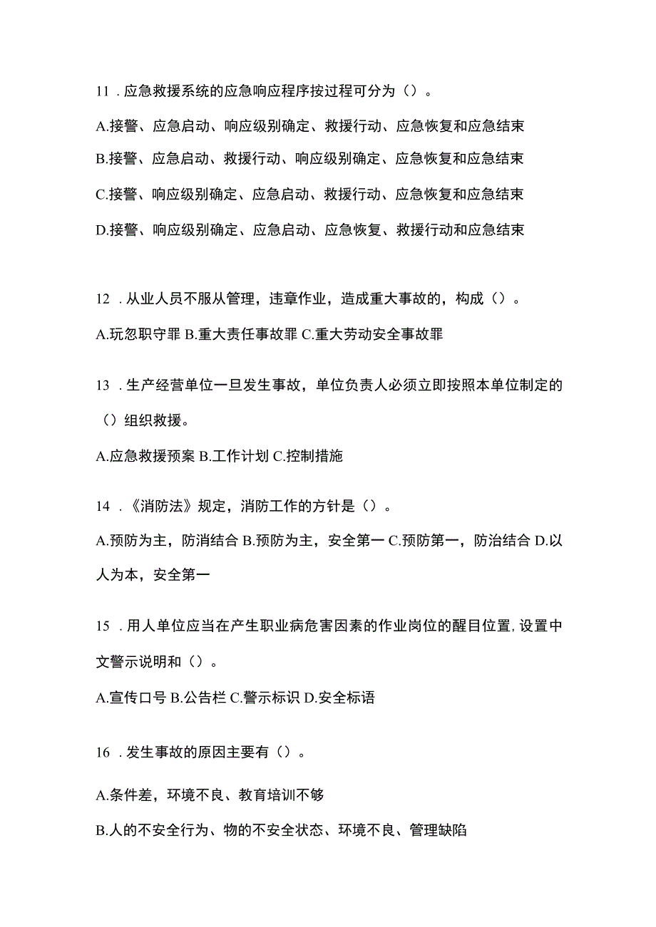 2023年黑龙江省安全生产月知识考试试题附答案_001.docx_第3页