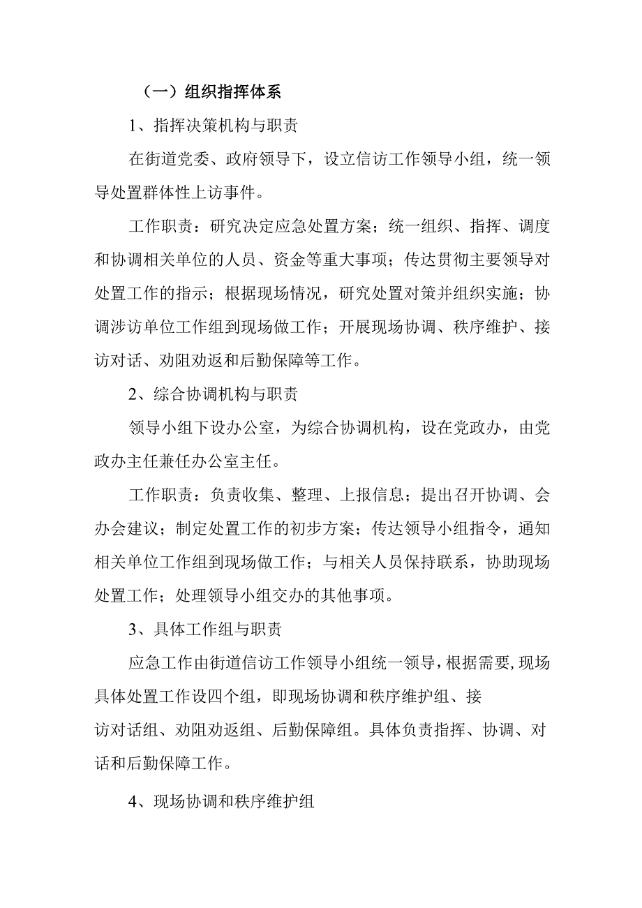 XX街道2023年社会安全类事件应急预案社会安全类.docx_第3页