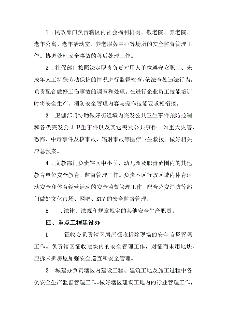 XX街道安委会成员单位责任清单.docx_第3页