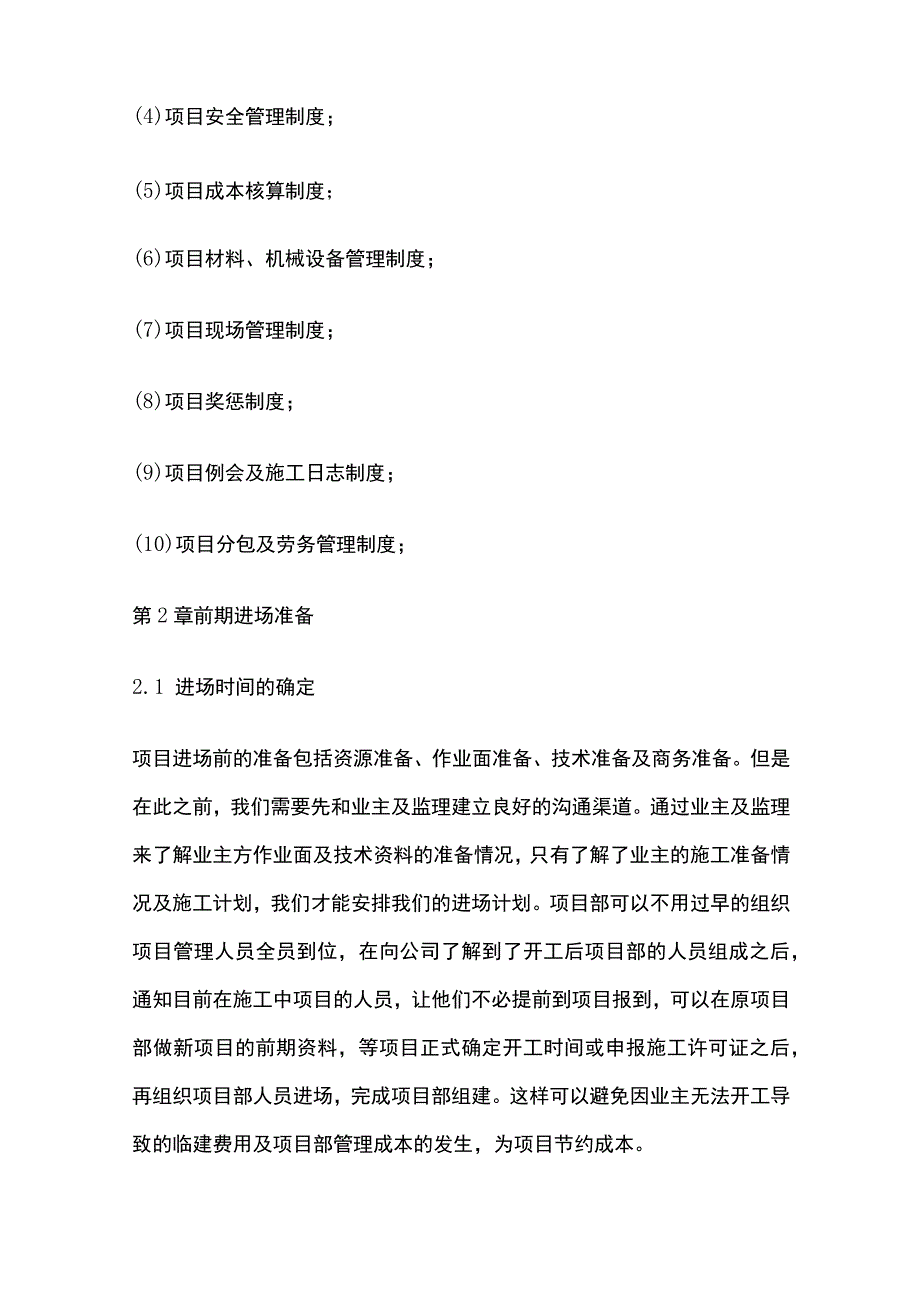 2023版前期进场准备和项目策划.docx_第2页