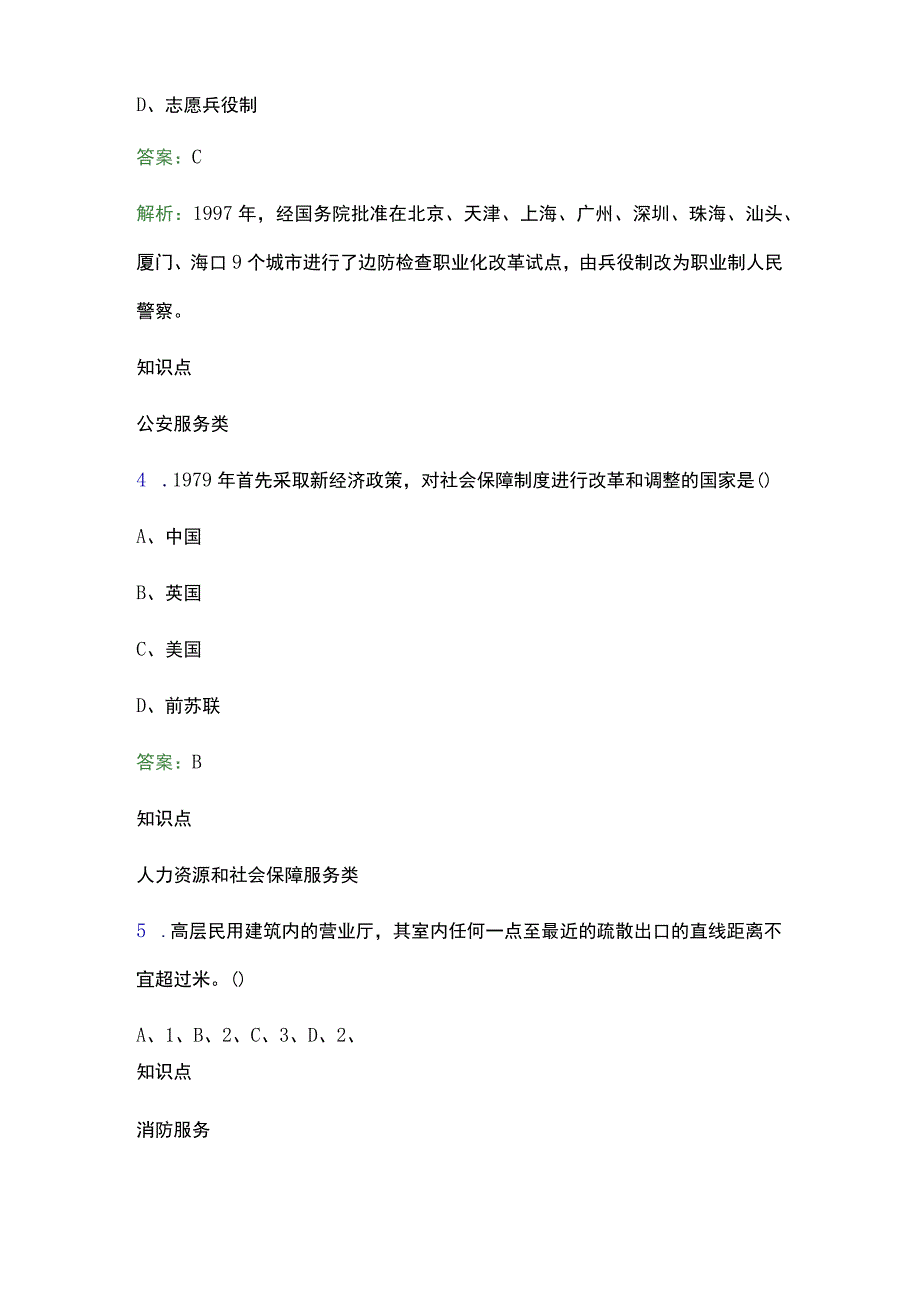 2023年常州市天宁区社区工作者招聘考试题库及答案解析word版.docx_第2页