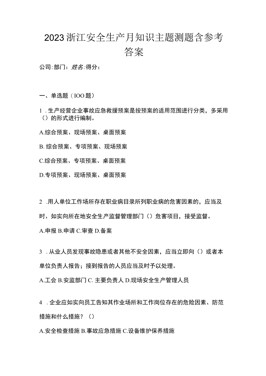 2023浙江安全生产月知识主题测题含参考答案_002.docx_第1页