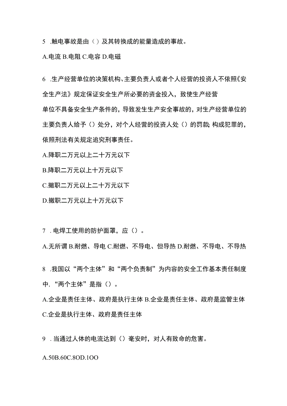 2023浙江安全生产月知识主题测题含参考答案_002.docx_第2页