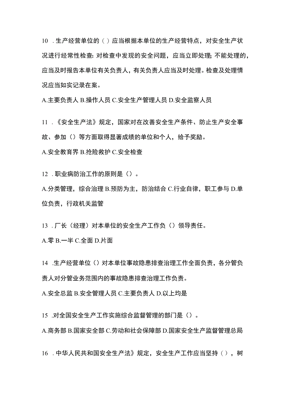 2023浙江安全生产月知识主题测题含参考答案_002.docx_第3页