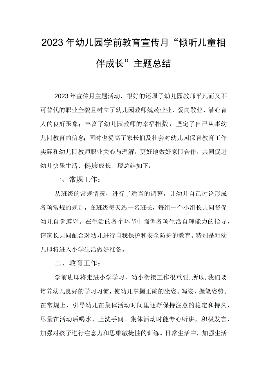 2023年幼儿园学前教育宣传月倾听儿童相伴成长主题总结.docx_第1页