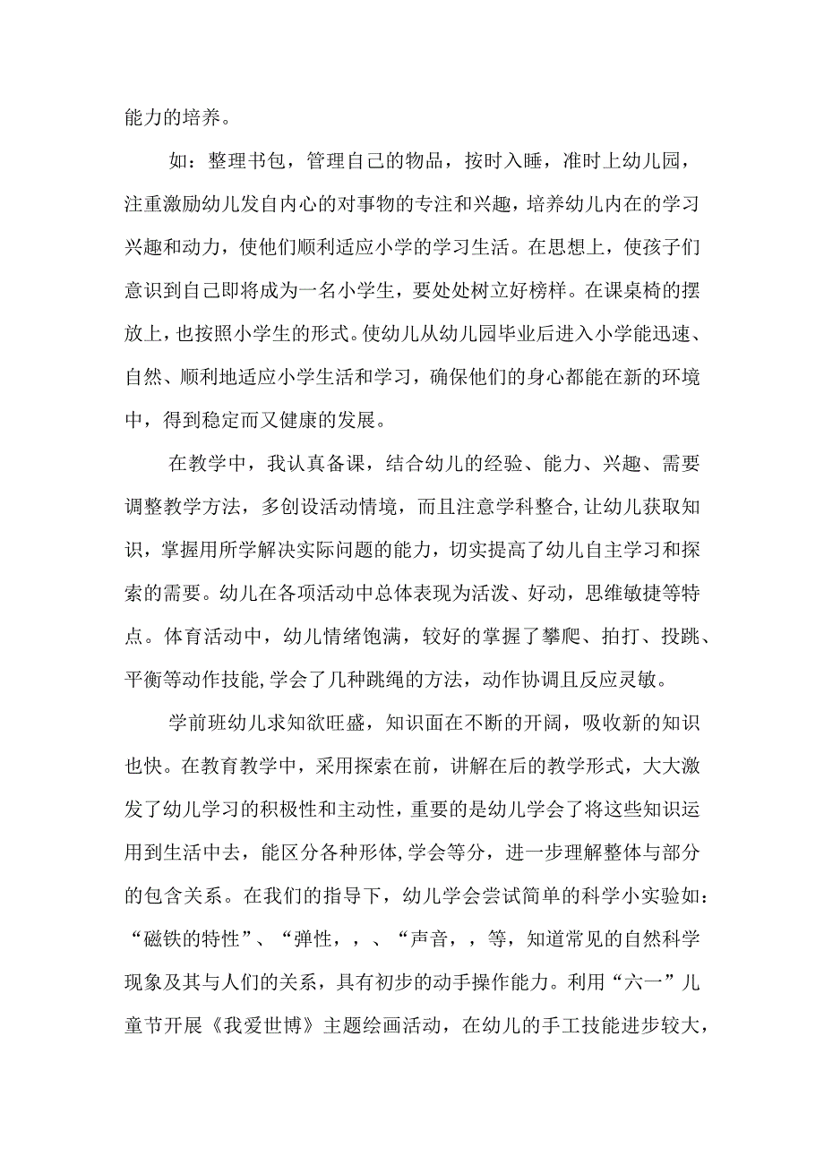 2023年幼儿园学前教育宣传月倾听儿童相伴成长主题总结.docx_第2页