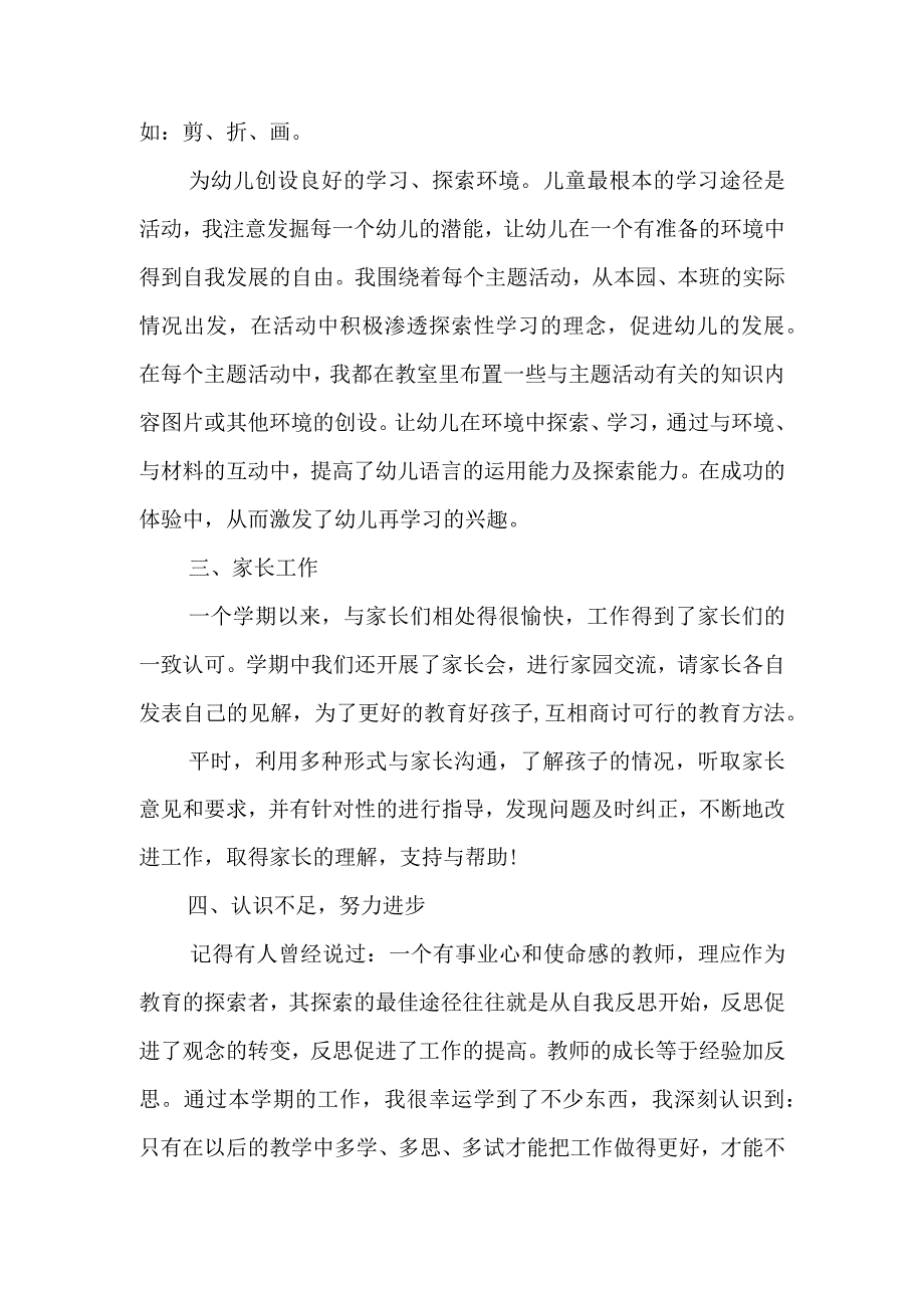 2023年幼儿园学前教育宣传月倾听儿童相伴成长主题总结.docx_第3页