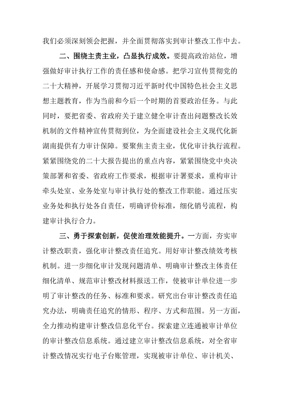 6篇：主题教育读书班专题研讨交流发言范文.docx_第2页