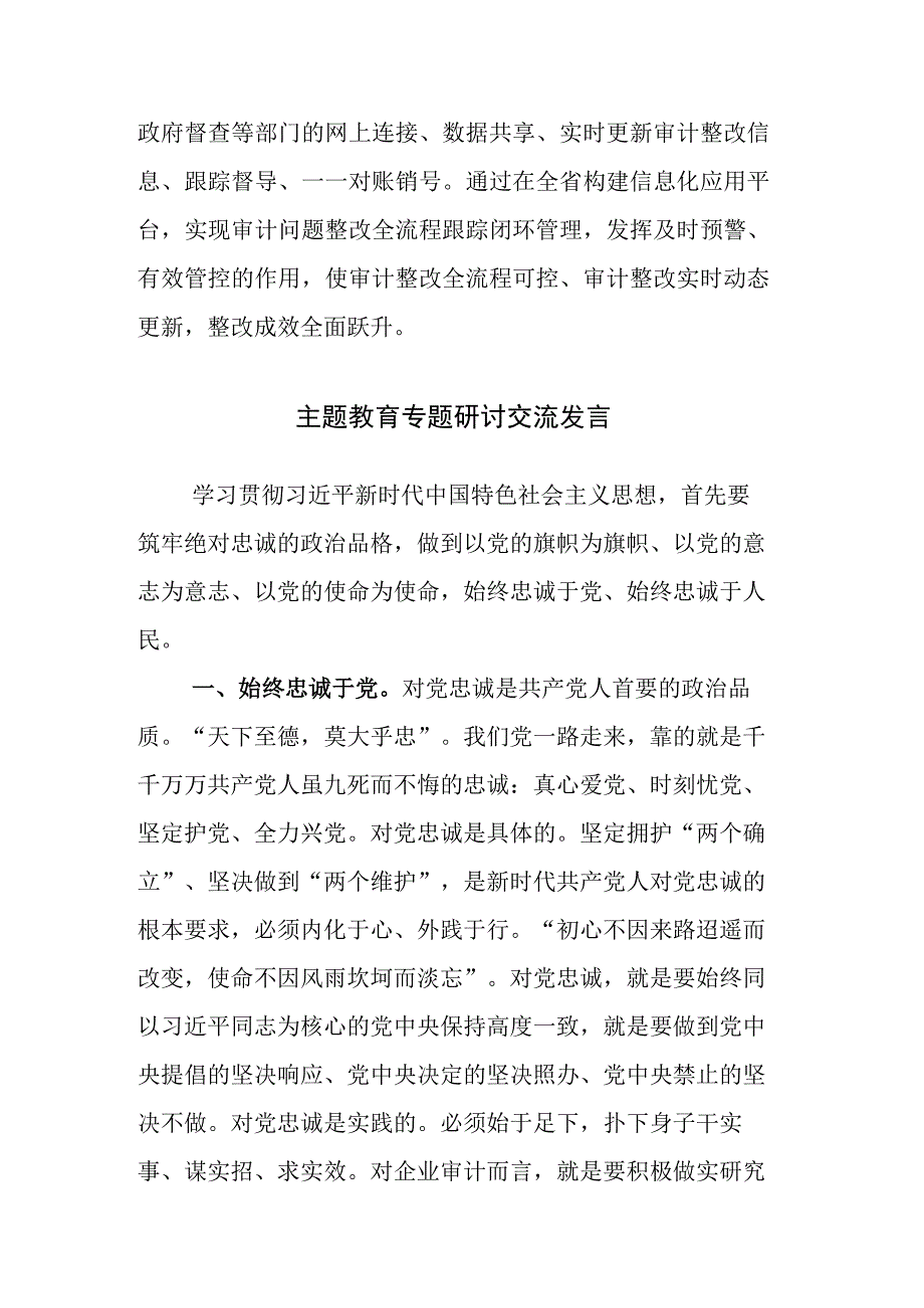 6篇：主题教育读书班专题研讨交流发言范文.docx_第3页