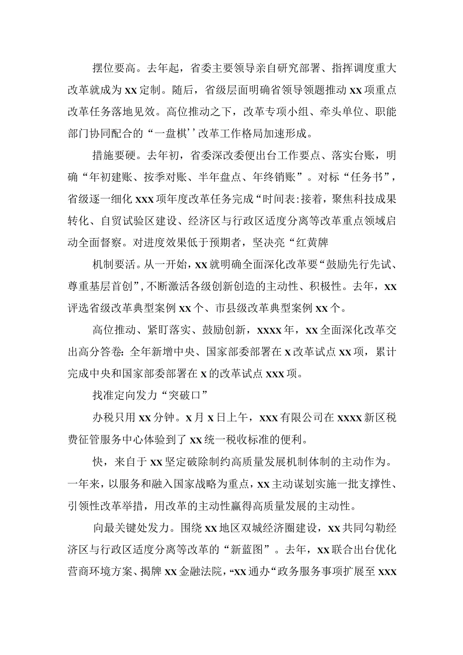 2023年全面深化改革工作综述汇编7篇.docx_第3页