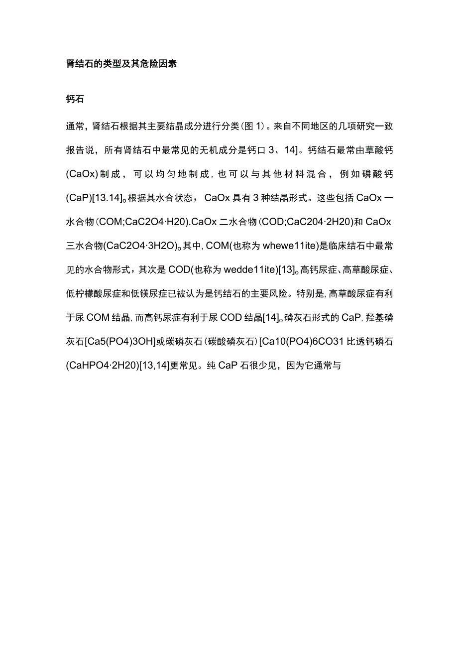 2023肾结石预防.docx_第3页