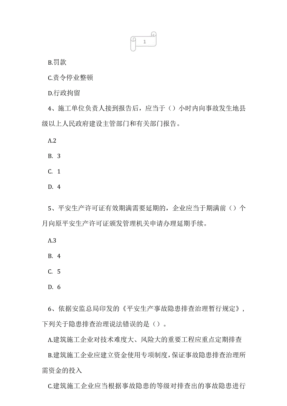 2023年建筑三类人员项目负责人B证提分试卷1.docx_第2页