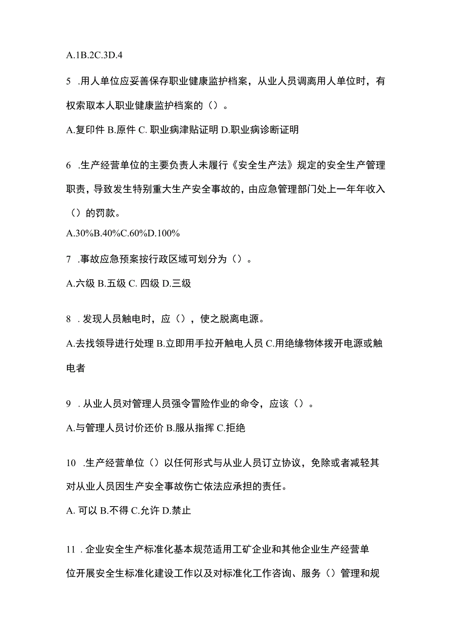 2023浙江省安全生产月知识主题试题含答案.docx_第2页