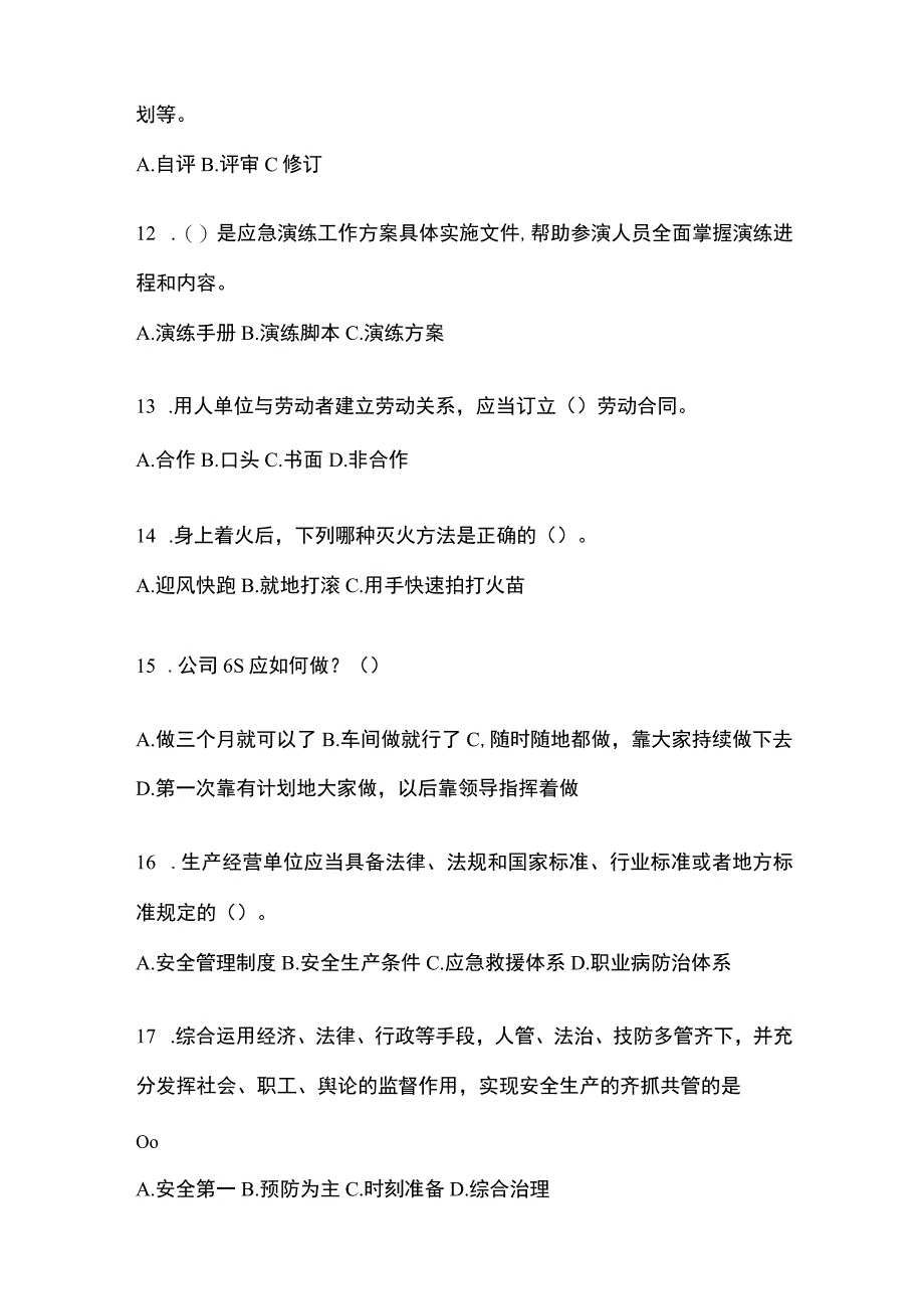 2023浙江省安全生产月知识主题试题含答案.docx_第3页