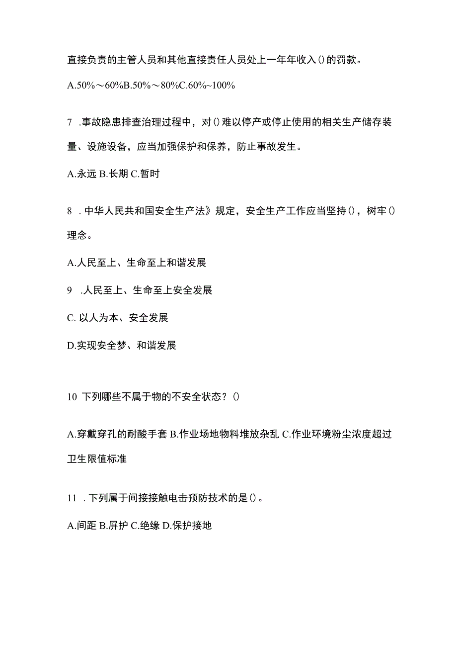 2023浙江安全生产月知识测试含答案.docx_第2页