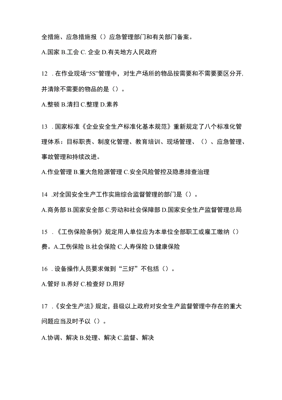 2023浙江安全生产月知识测试含答案.docx_第3页