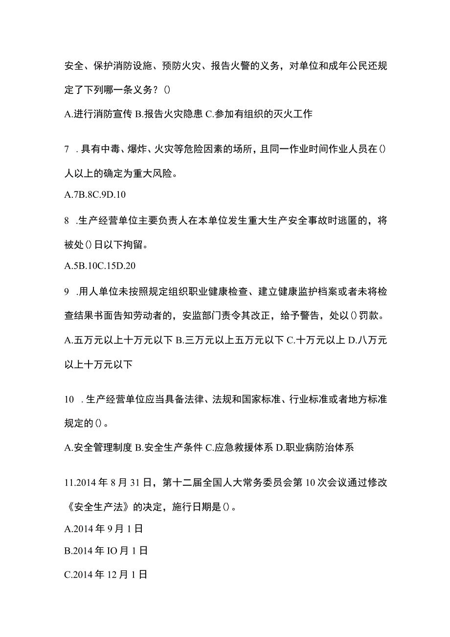 2023年黑龙江安全生产月知识培训测试含参考答案.docx_第2页