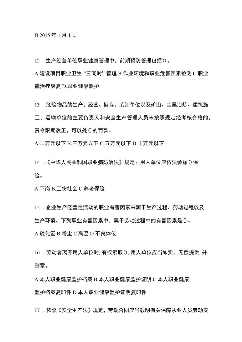 2023年黑龙江安全生产月知识培训测试含参考答案.docx_第3页