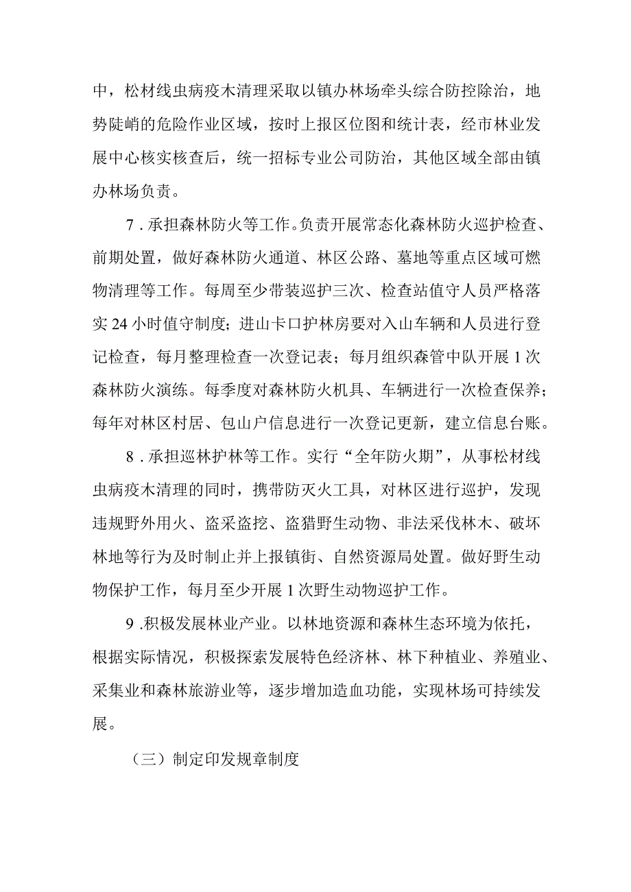 XX镇镇办林场实施方案.docx_第3页