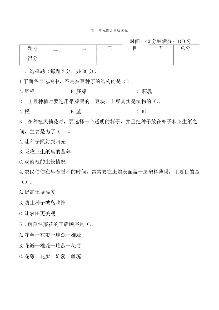 2023科教版科学四年级下学期第一单元 综合素质达标.docx_第1页