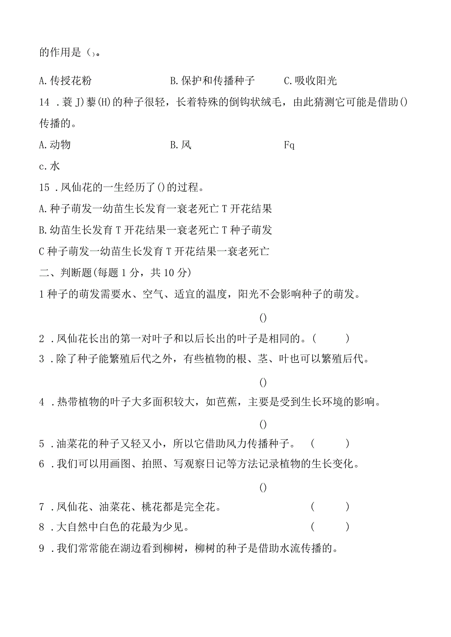 2023科教版科学四年级下学期第一单元 综合素质达标.docx_第3页